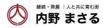 海老名市長｜内野まさる【公式】| 継続｜発展